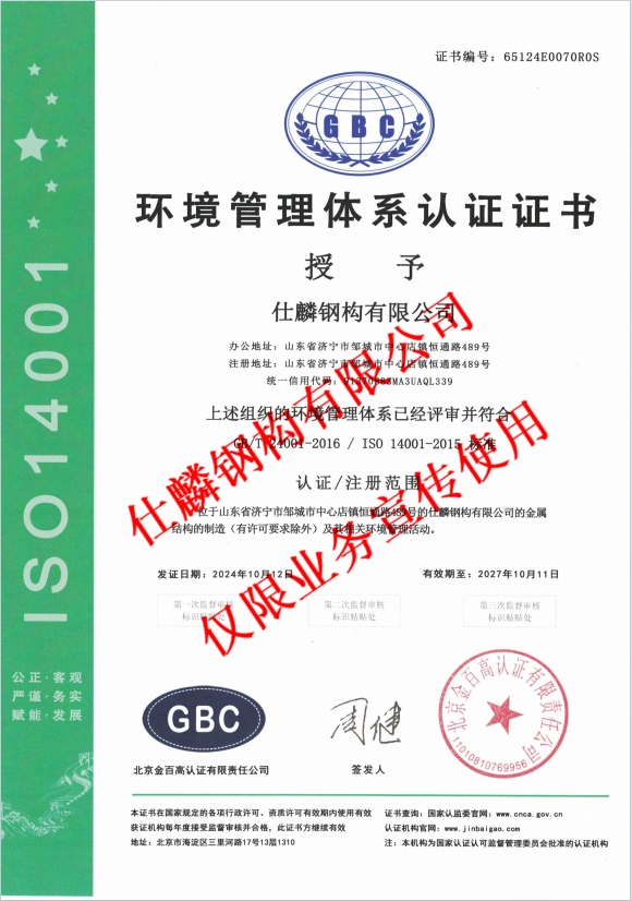 环境管理体系认证证书